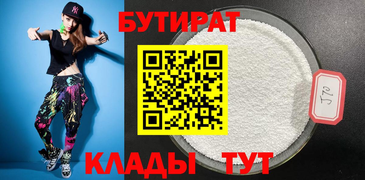 Бутират Butirat  Вход с VPN  Уварово 