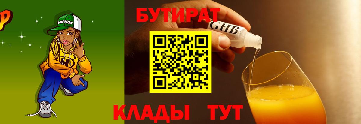 БУТИРАТ бутик Уварово