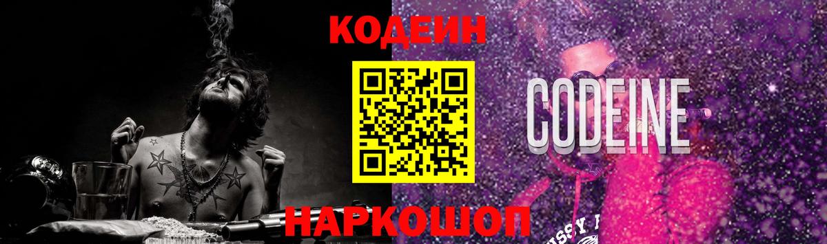 хочу   Codein напиток Lean (лин)  Вход с VPN  Уварово 