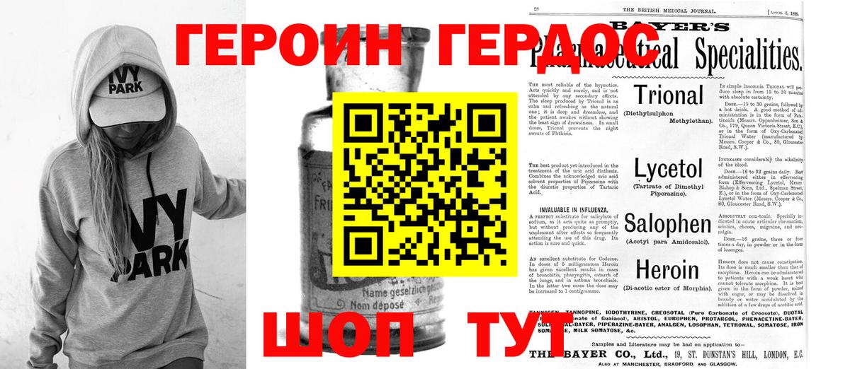 ГЕРОИН Heroin  Вход с VPN  Героин  Уварово 