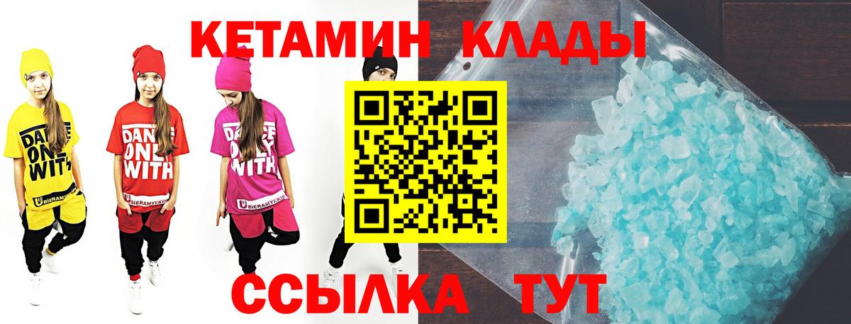 Кетамин ketamine  Вход с VPN  Уварово 