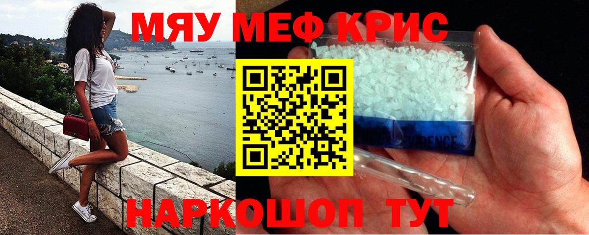 Меф кристаллы Уварово